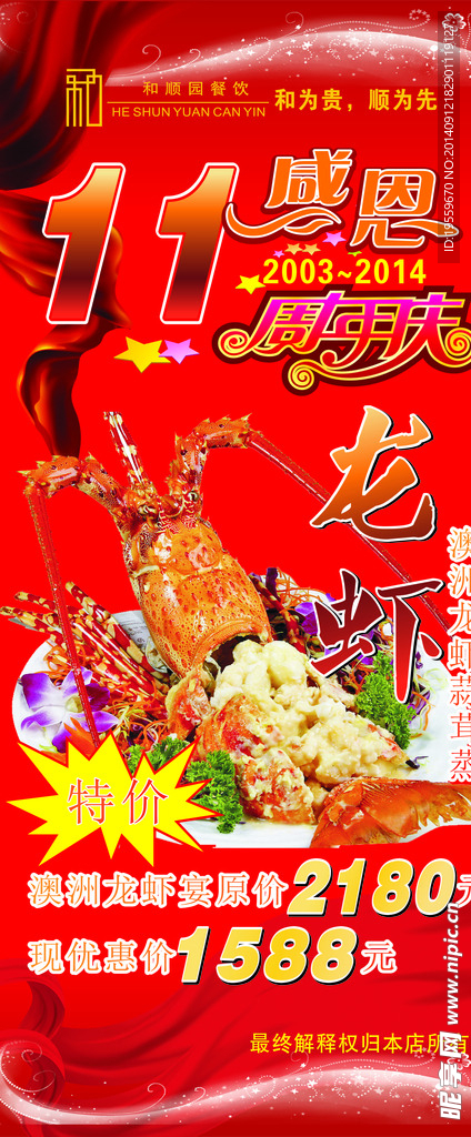 澳洲大龙虾展架