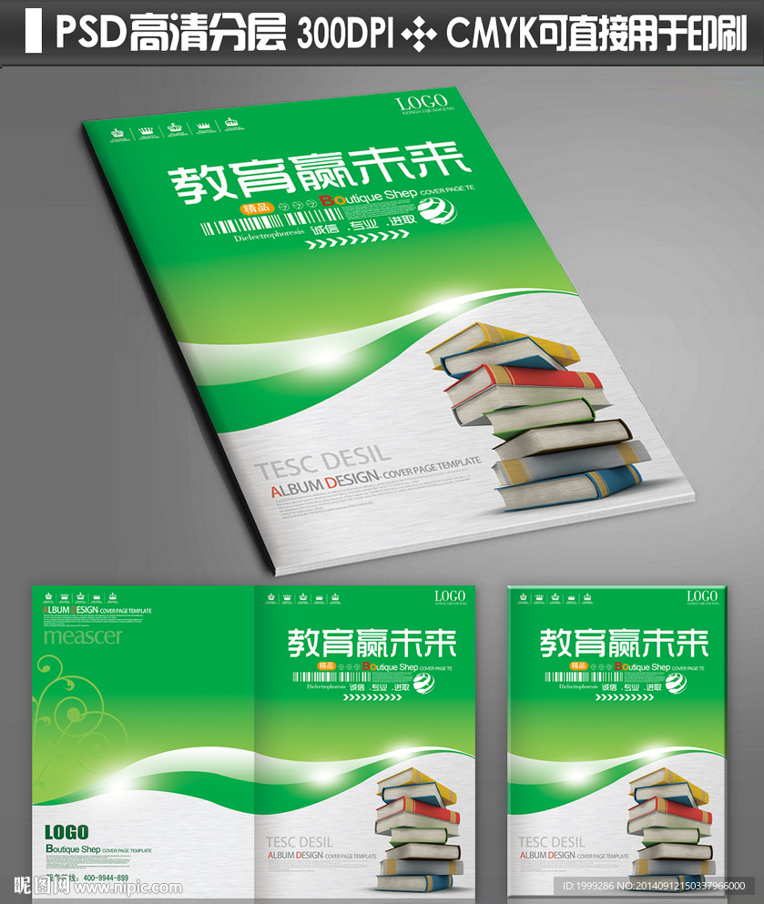 学校教育画册封面模板