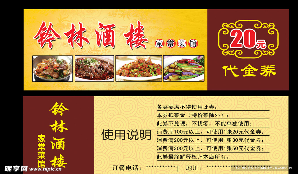酒店代金券
