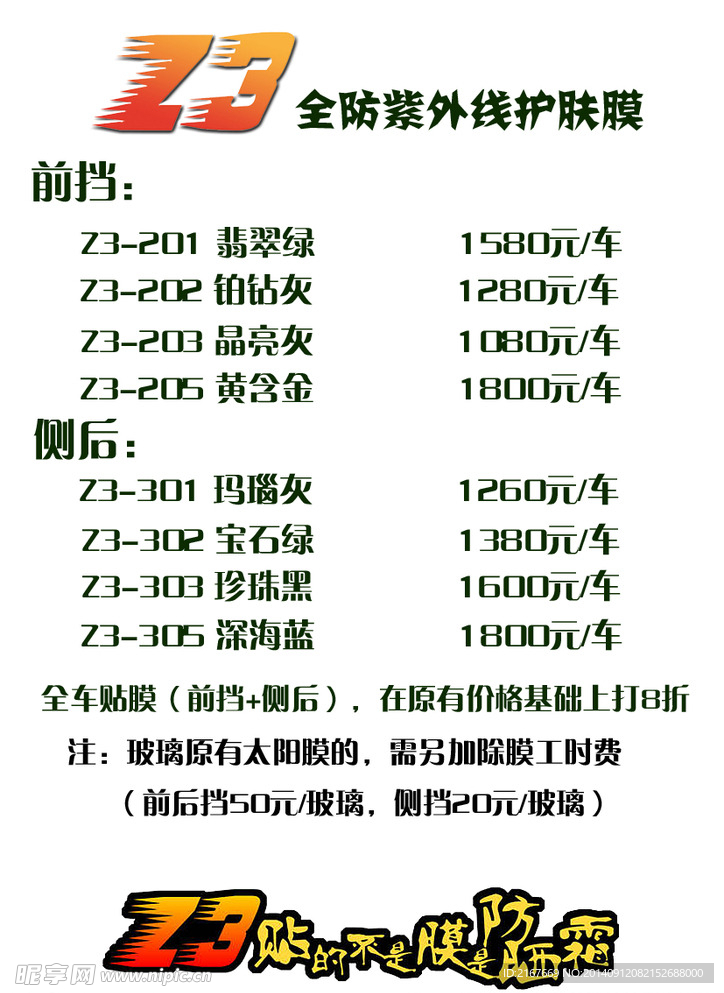 Z3太阳膜价格表