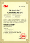3M品质保证书 质保卡