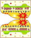 晶锐车顶牌