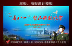 八一 军队 背景 幕布 