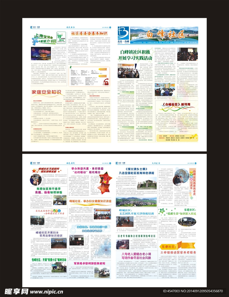 社区报纸
