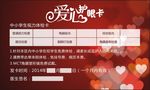 爱心护眼卡