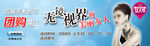 网站近视条幅广告