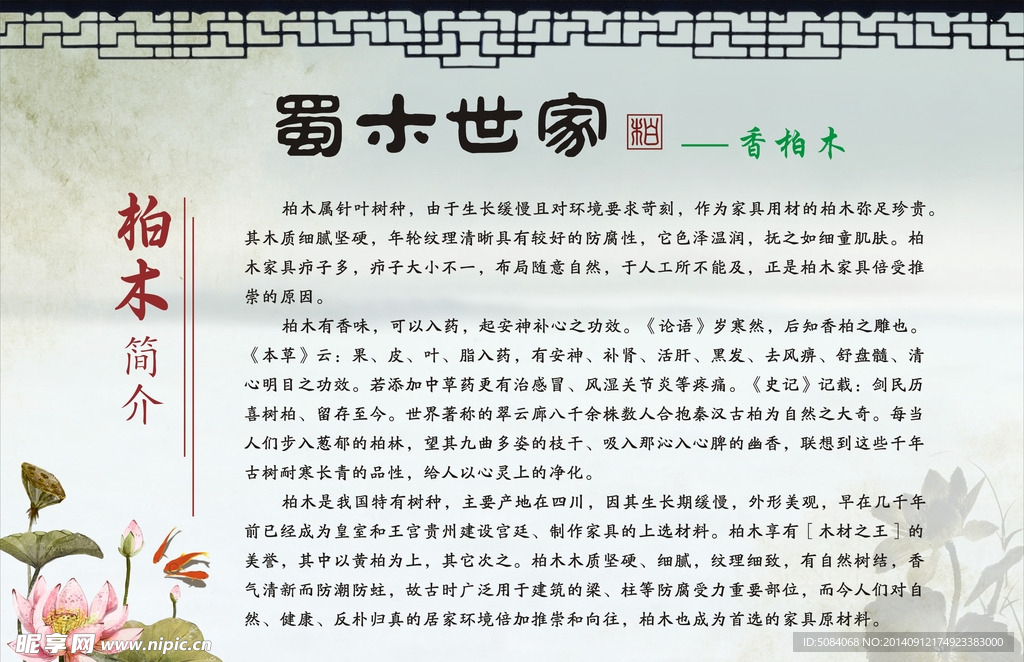 蜀木世家