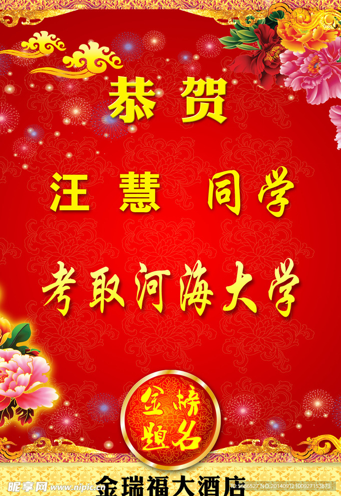 金榜题名