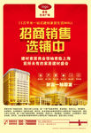 房地产招商销售广告