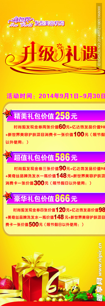 礼包展架