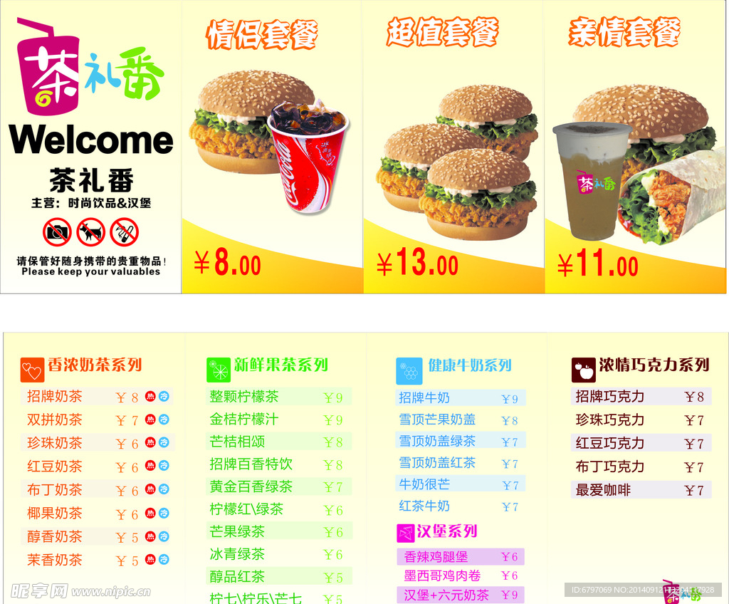 奶茶灯片图片