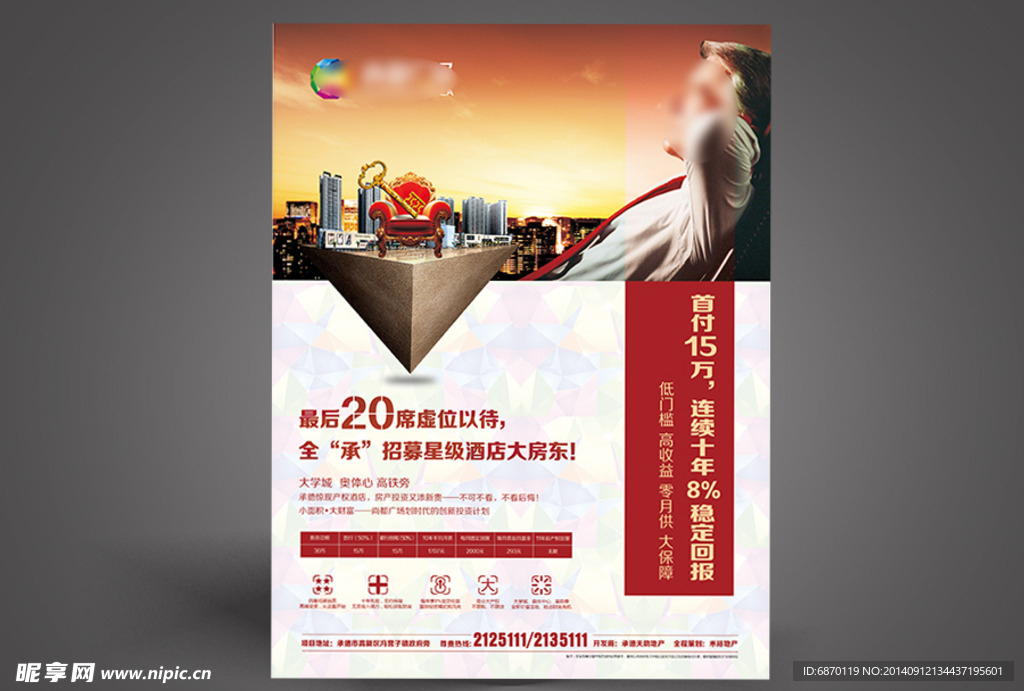 房地产单页