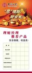 理财海报