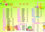 饮品价目表