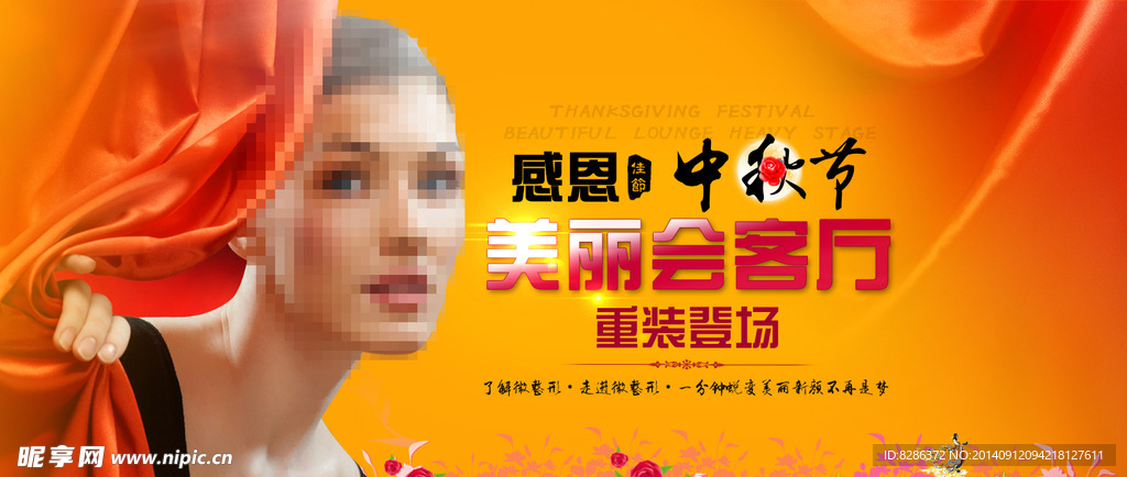 中秋节 banner