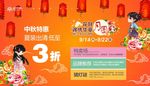 中秋特惠  花好月圆