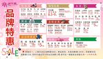 品牌特惠