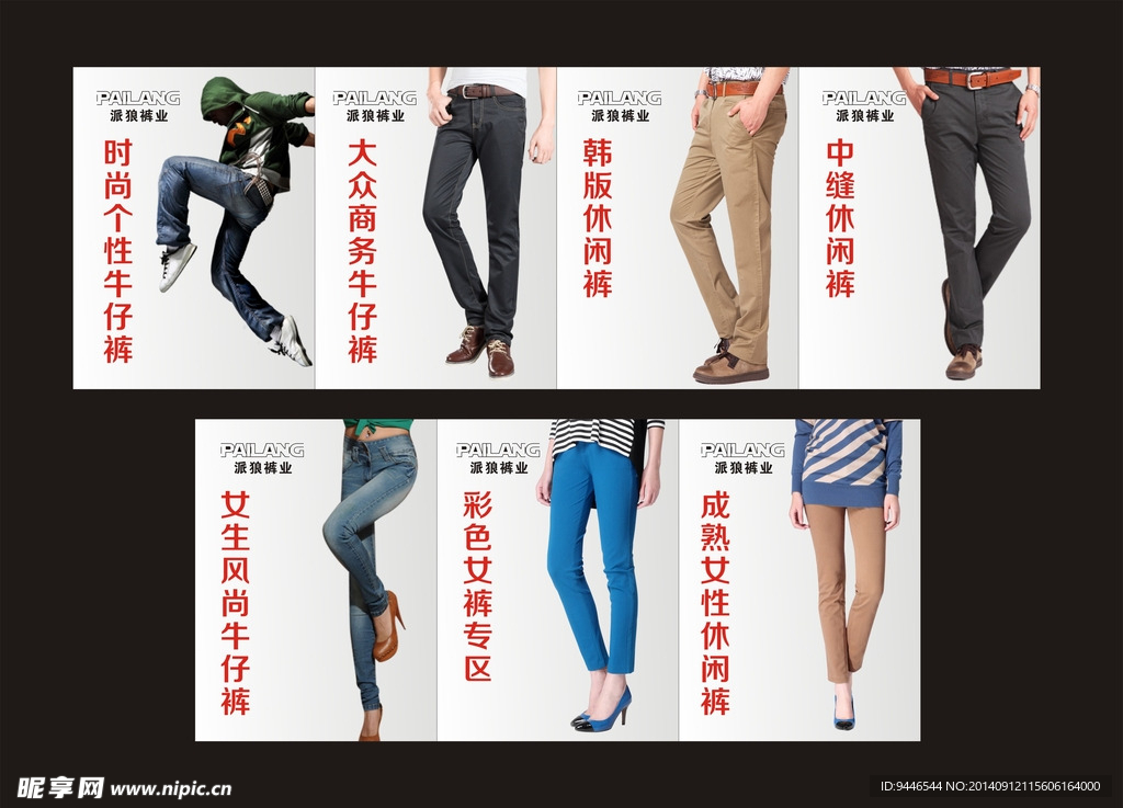 裤业广告画