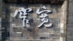 成都宽窄巷子