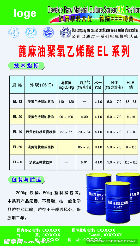 蓖麻油聚氧乙烯醚EL系