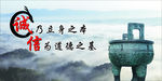 诚信展板