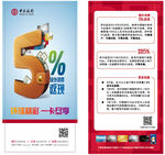 中国银行境外消费返现