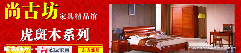 虎斑木家具