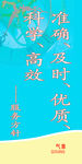 气象宣传标语