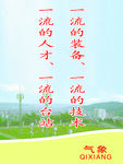气象宣传标语