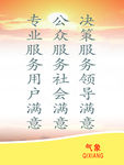 气象宣传标语