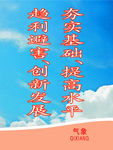 气象标语
