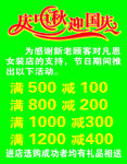 庆中秋迎国庆