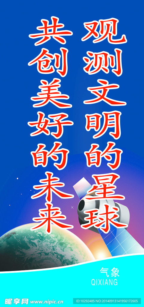气象标语