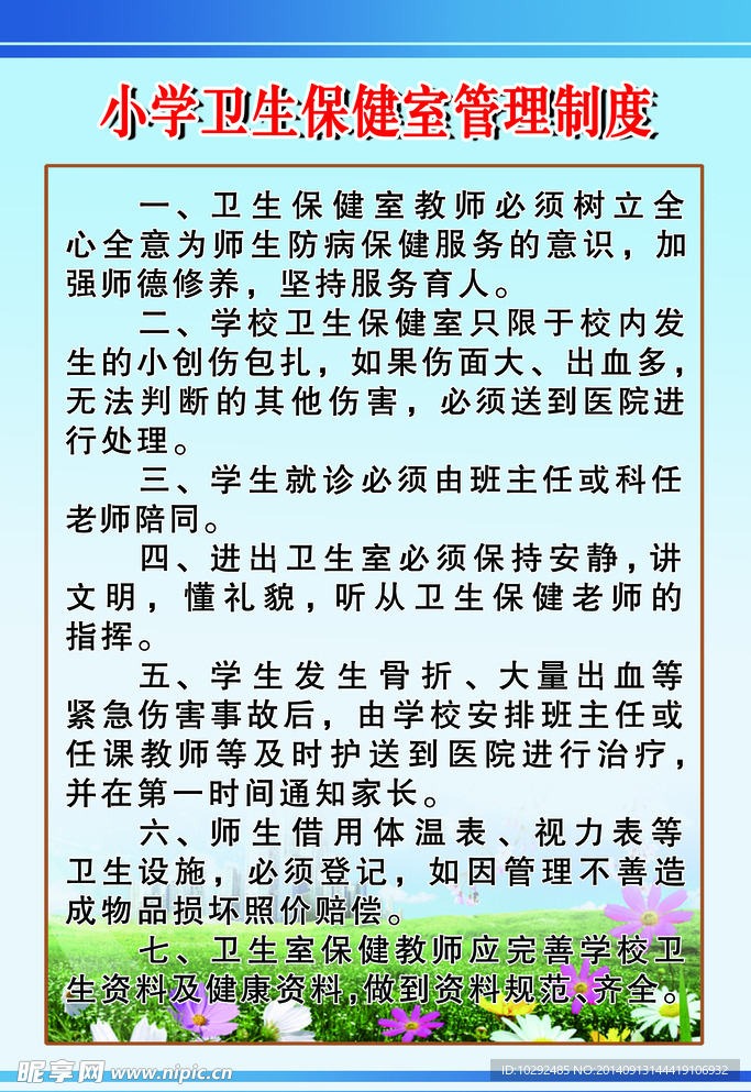 小学卫生保健制度牌