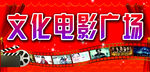 电影宣传