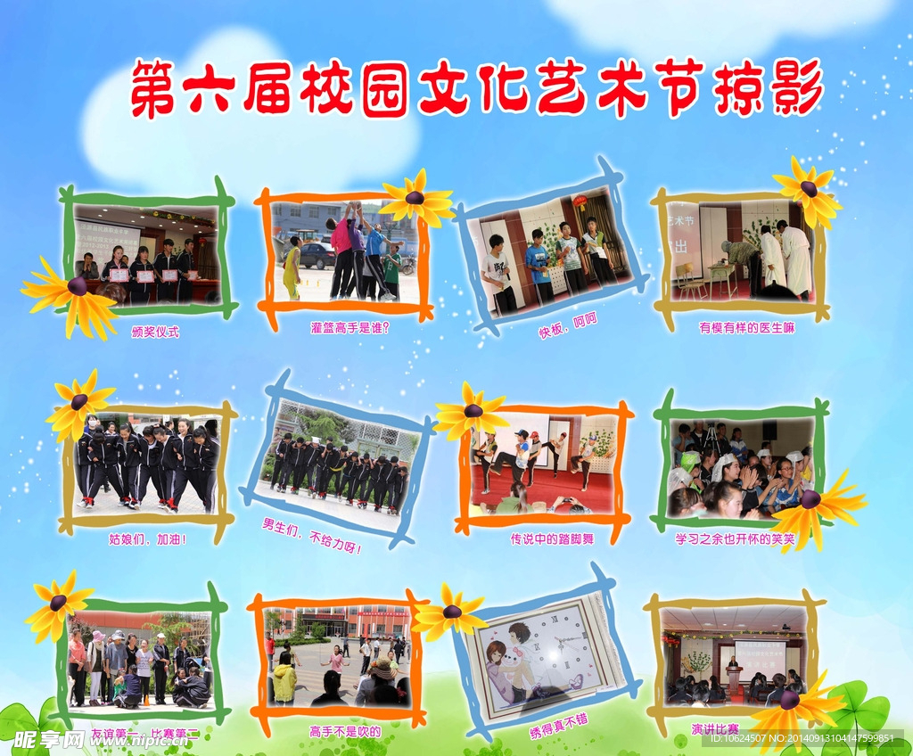 学校照片展板