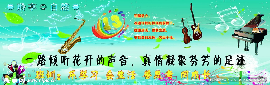 学校音乐展板