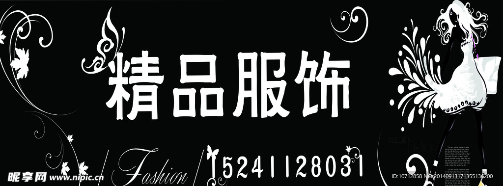 服装店店招