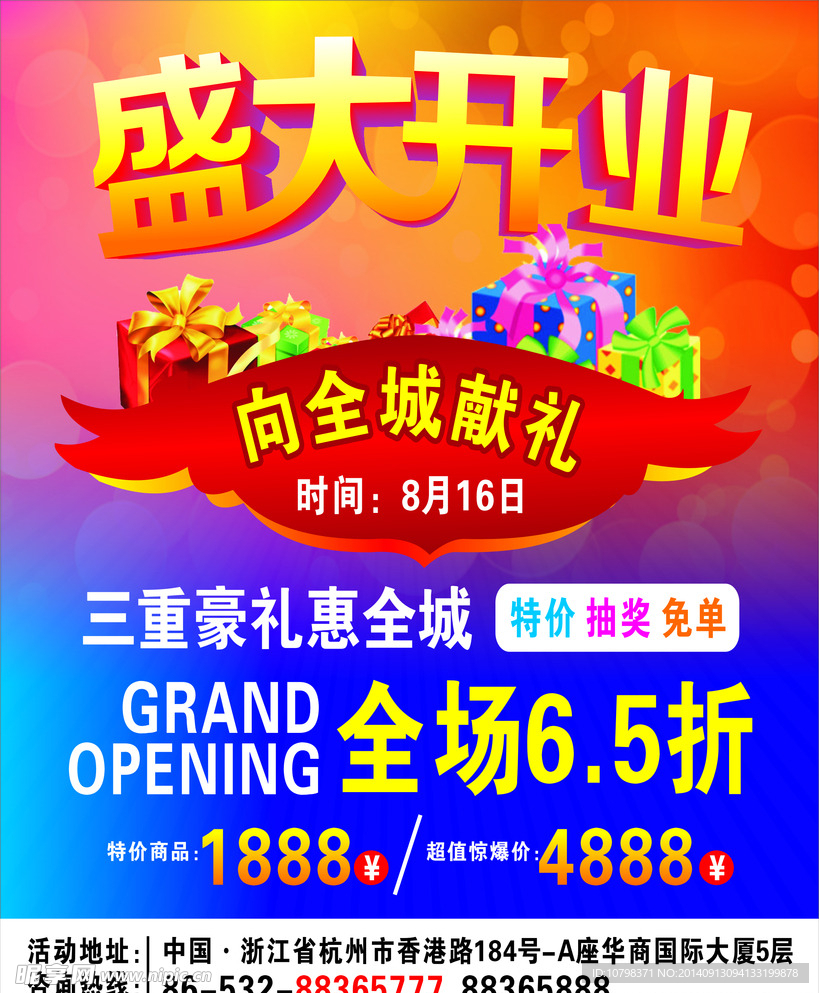 活动海报