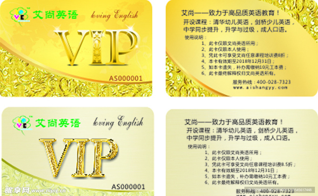 VIP卡模板