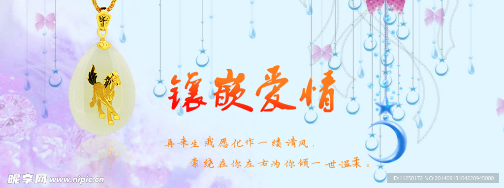 镶嵌爱情