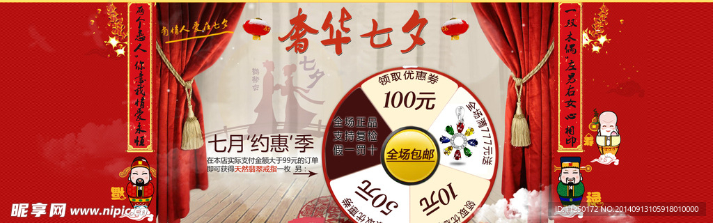 奢华七夕宣传海报