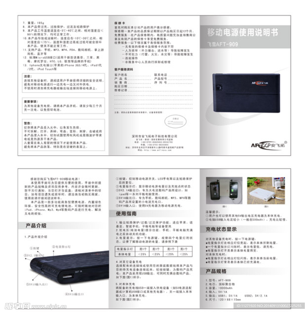 移动电源说明书设计