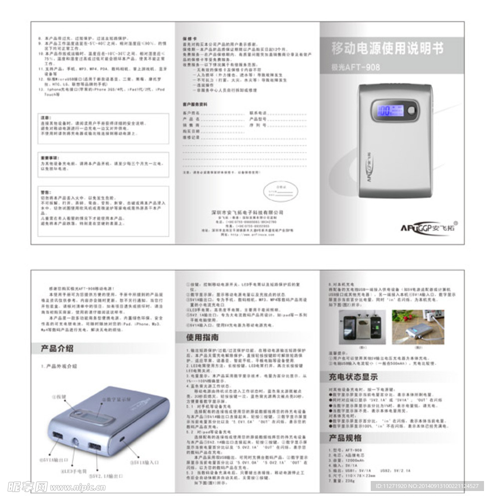 移动电源说明书