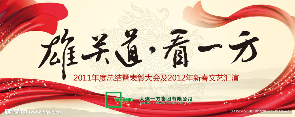 公司年会背景板