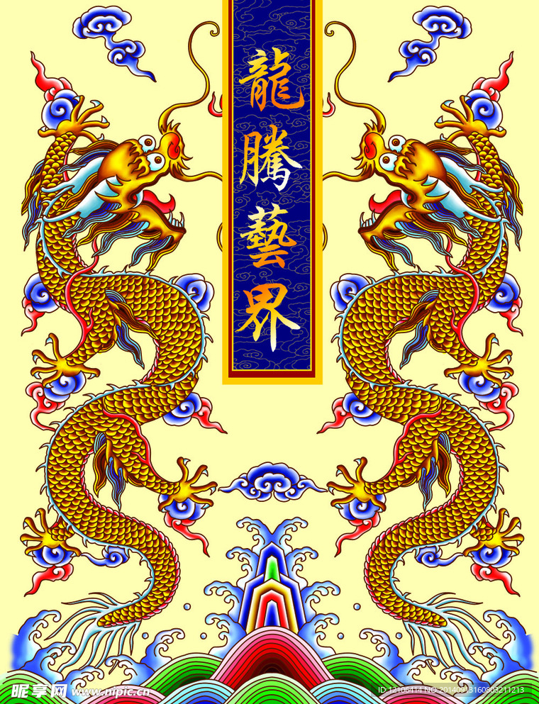 龙素材