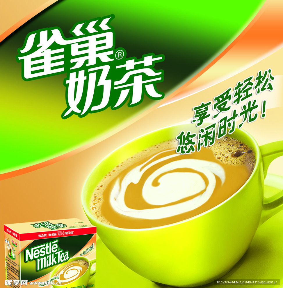 雀巢奶茶