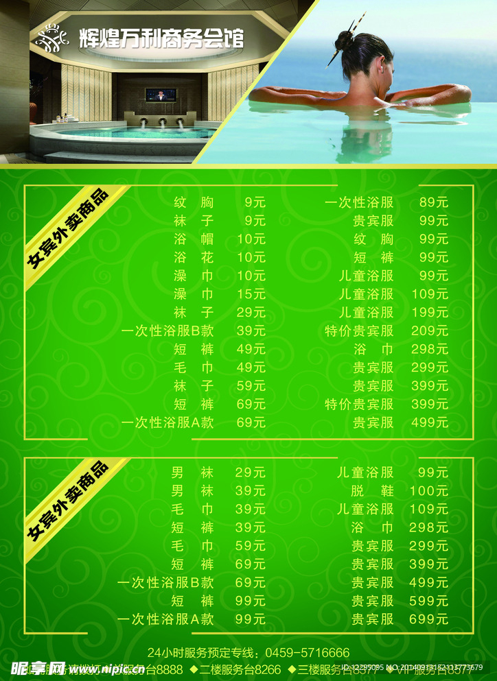 辉煌万利菜单