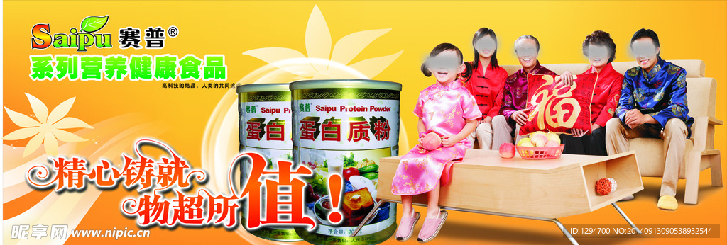 赛普系列营养健康食品