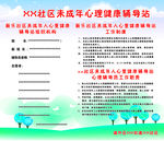 社区未成年人心理健康